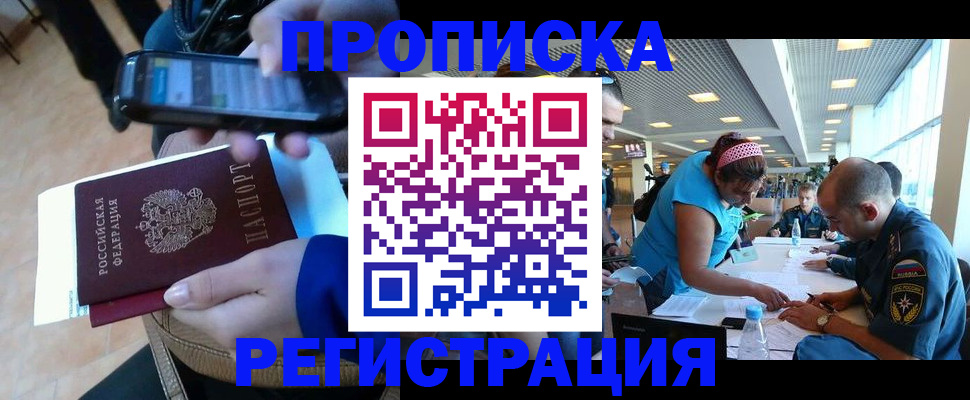 временная регистрация надежно в Щиграх