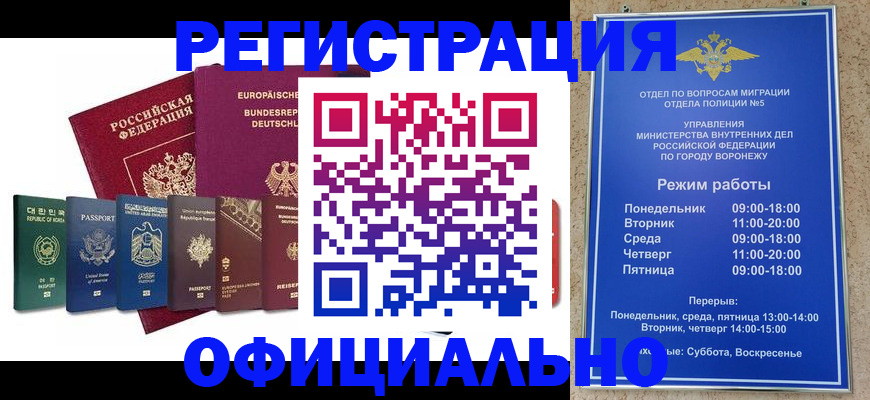 прописка для работы в Щиграх