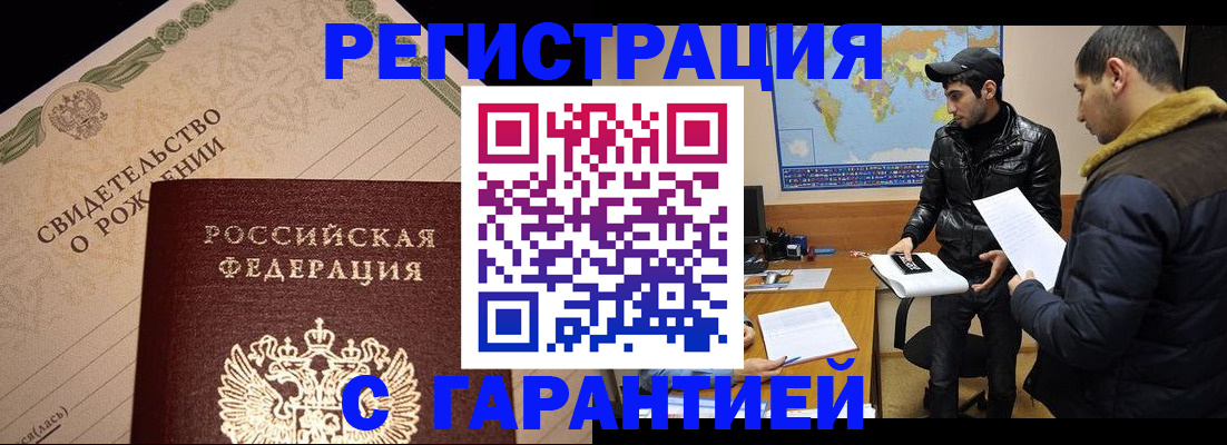 временная регистрация недорого в Щиграх