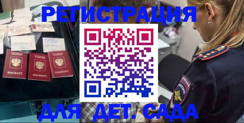регистрация для дет. сада в Щиграх